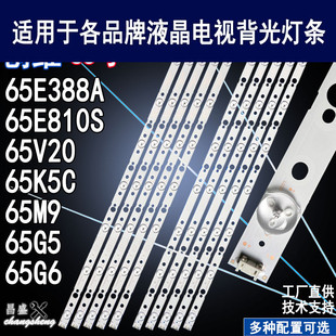 適用于 全新CRH A6530300508R72HRev1.1 65G5背光燈 創(chuàng)維65G5燈條