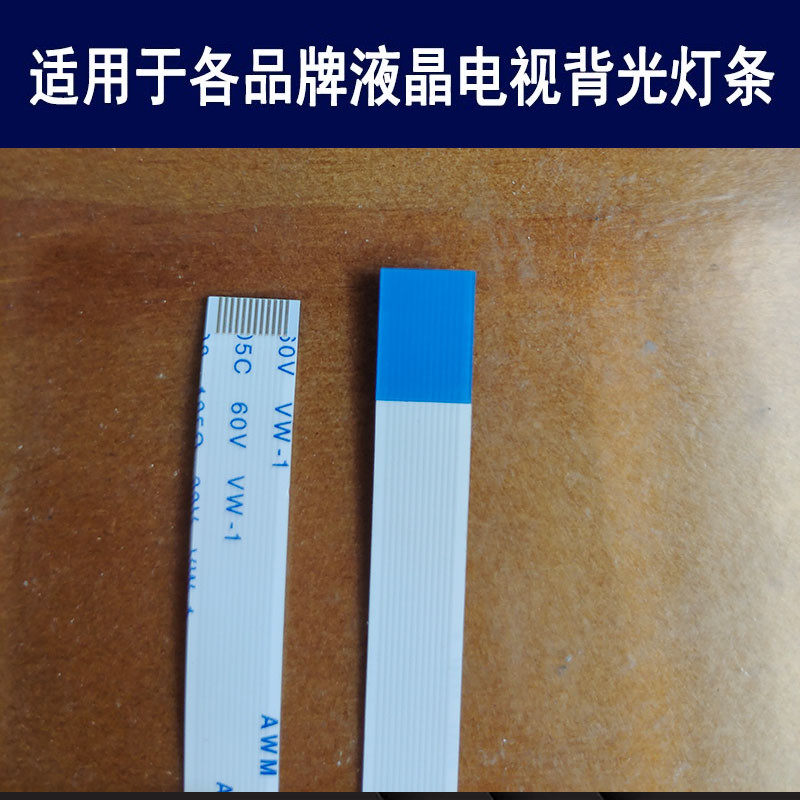 液晶电视背光灯条排线连线 线束 电视灯条线端子