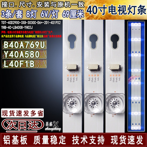 适用于TCLB40A769U电视灯条