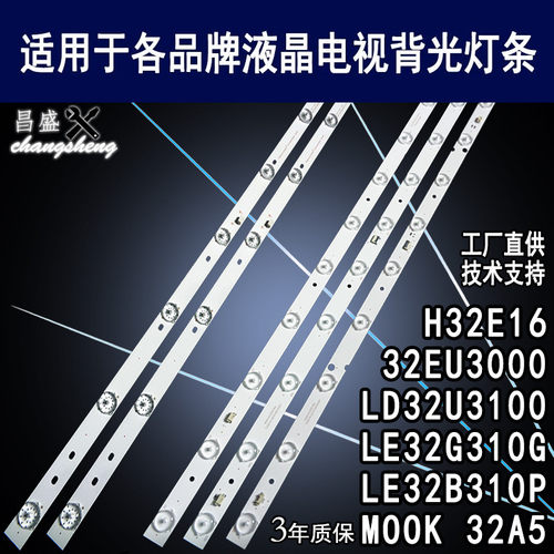 海尔LD32U3100电视灯条满百包邮