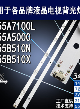 适用于海尔LE55B510X灯条 30355007202 LED55D7-01 LE55B510X背光