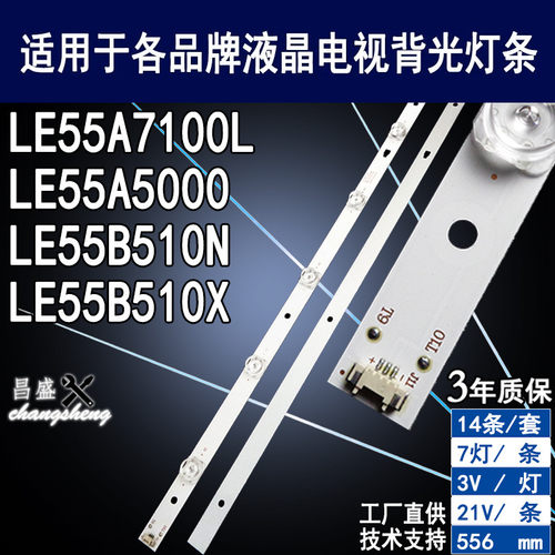 适用海尔LE55B510X电视背光灯条