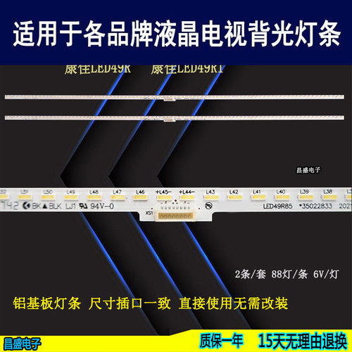 适用于康佳LED49R85电视背光灯条