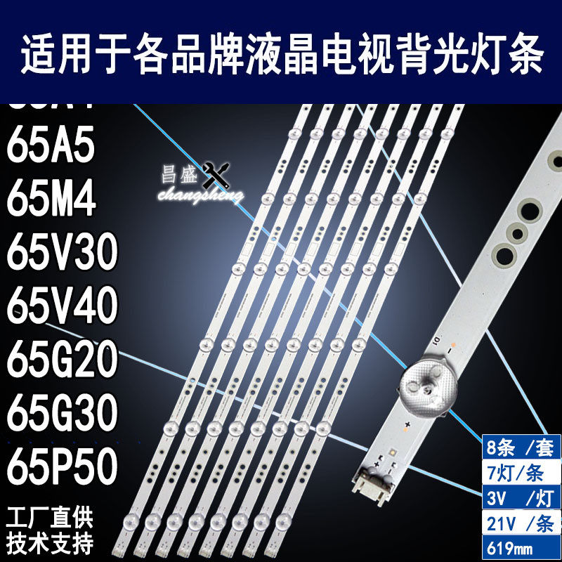 适用创维65A465A5电视背光灯条