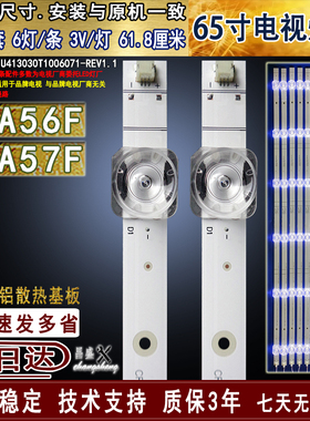 适用 海信65A56F灯条65V3H-X 65A57F灯条CRH-BK65Y1U413030T10060