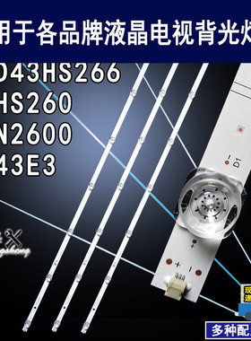 适用海信43HS260 HZ43E3 LED43HS266 43N2600灯条JL.D42571330-00