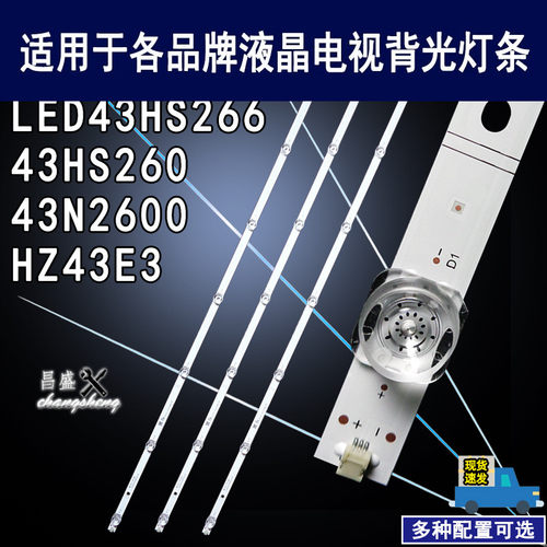 适用于海信43HS260HZ43E3灯条