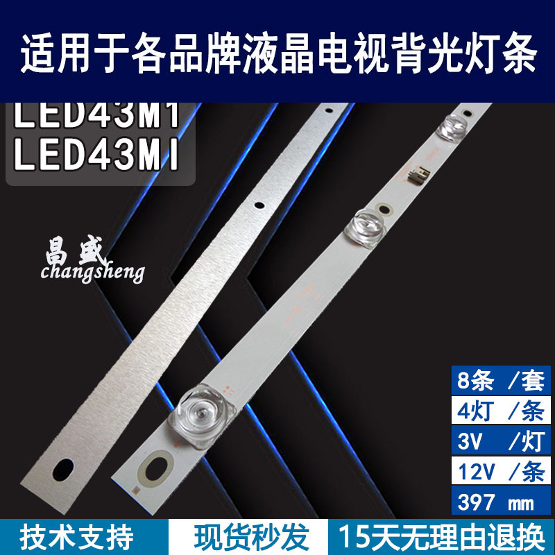 满100包邮康佳LED43M1电视灯条