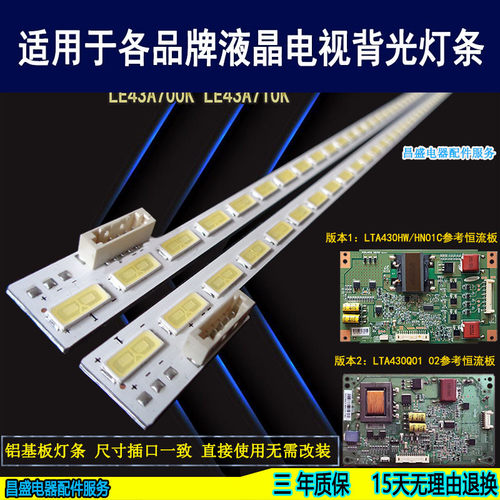 适用于海尔LE43A720LE43A70灯条