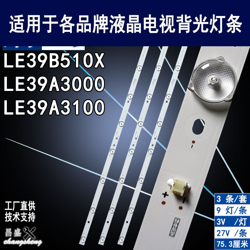 适用海尔LE39A3100背光灯条全新