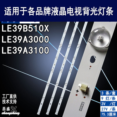 适用海尔LE39A3100背光灯条全新