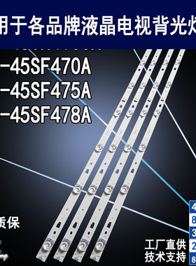 适用夏普LCD-45SF478A灯条 LCD-45SF470A背光 ECHOM-0345UM02灯条