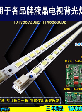 适用于长虹3DTV55880i灯条LED55760D iDTV55920DE ITV55830DE背光