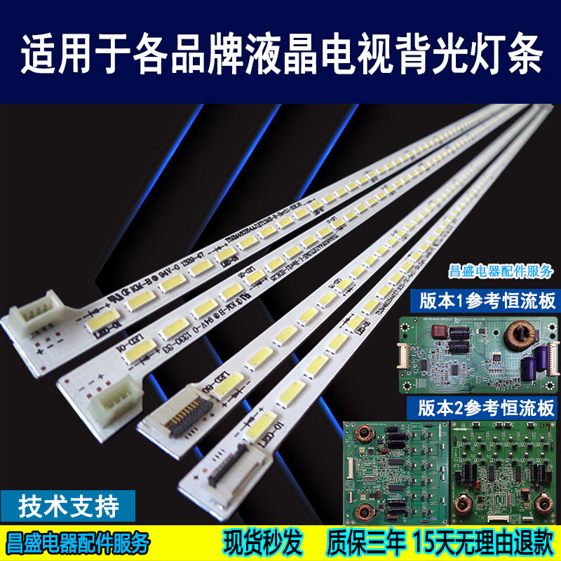适用于TCLL46E5500A-3D电视灯条