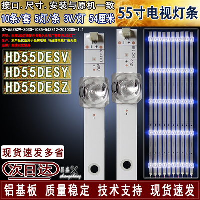 适用华为HD55DESVHD55DESY灯条