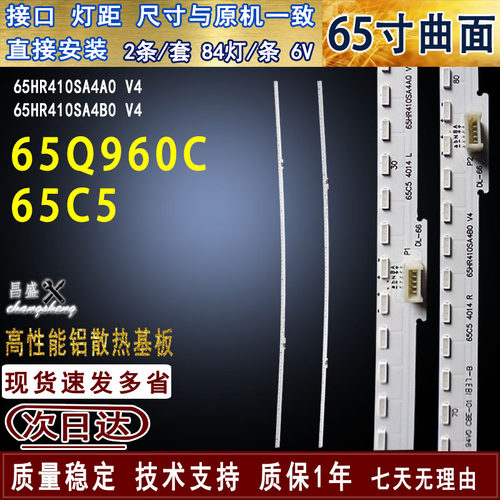 适用于TCL65Q960C65C5背光灯条