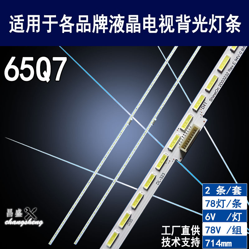 适用创维65Q7电视背光灯条