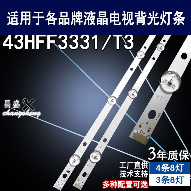 适用于飞利浦43HFF3331/T3灯条
