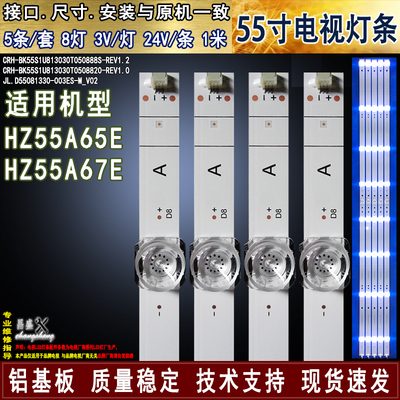 适用海信HZ55A65EHZ55A67E灯条