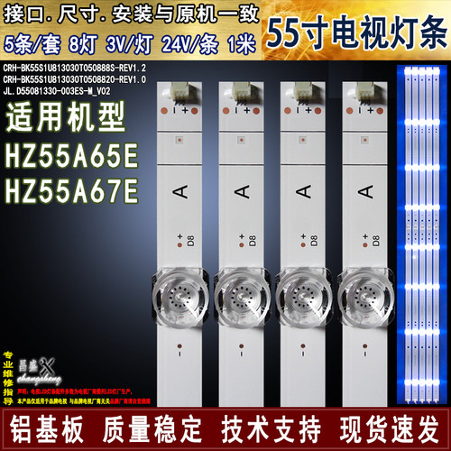 适用海信HZ55A65EHZ55A67E灯条