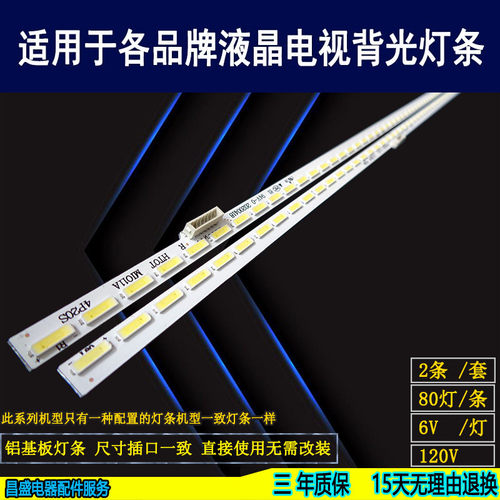 适用于小米L60M4-AA电视背光灯条