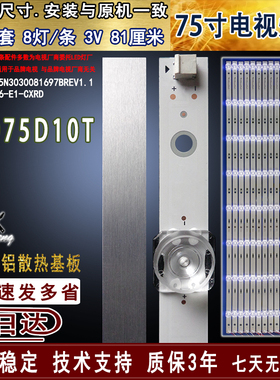 适用于 长虹LED75D10T灯条CRH-ZS75Q5N3030081697BREV1.1 C750U16