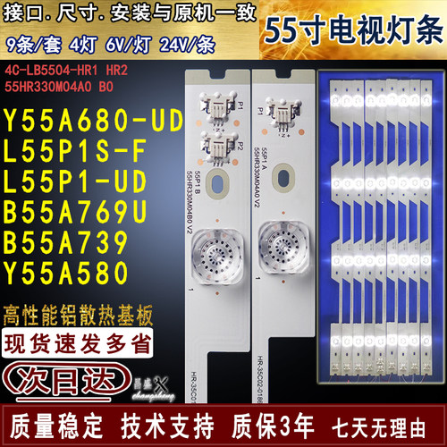 适用于TCLL55P1S-F电视背光灯条