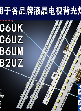 适用夏普70C6UK 70C6UZ 70B6UM 70B2UZ灯条 70SU580-2X56-2X56-40