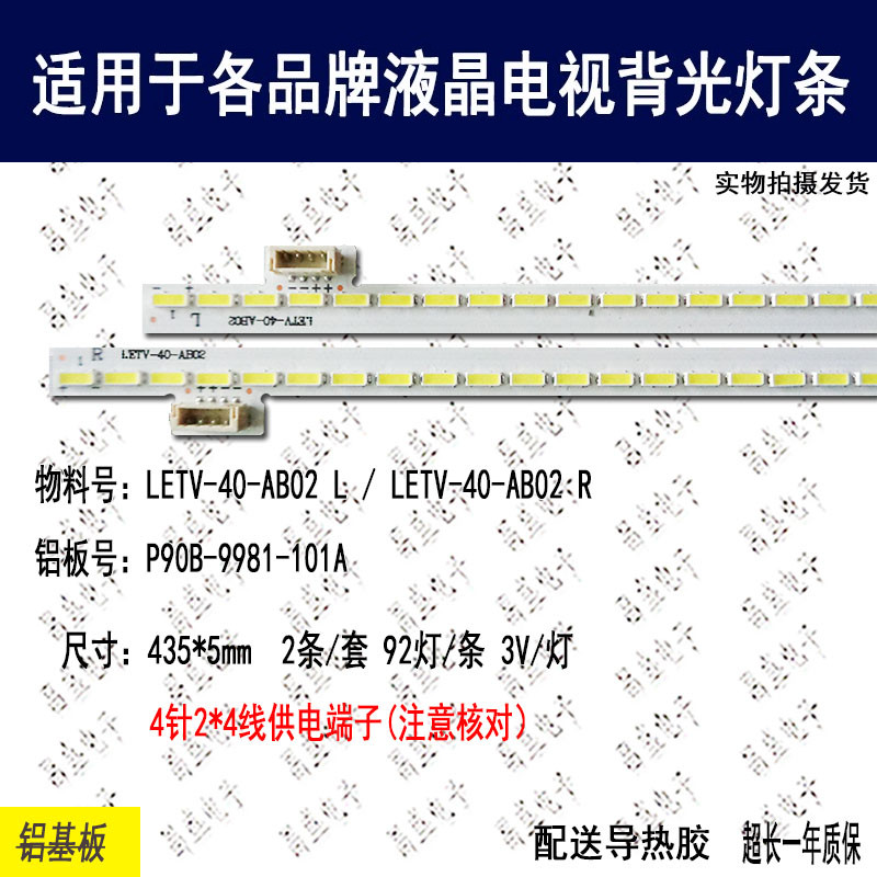 适用于乐视L403IN电视背光灯条