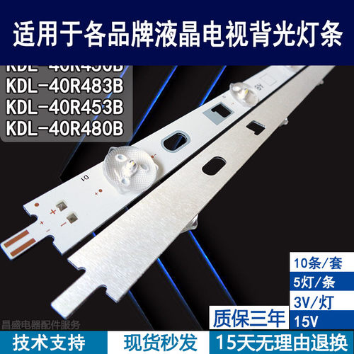 适用于索尼KDL-40R450B电视灯条