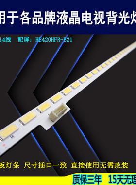适用海信LED42EC630JD LED42K610J3D灯条 HE420HFR-B21电视背光灯