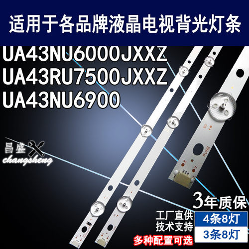 适用于三星UA43NU6000JXXZ灯条