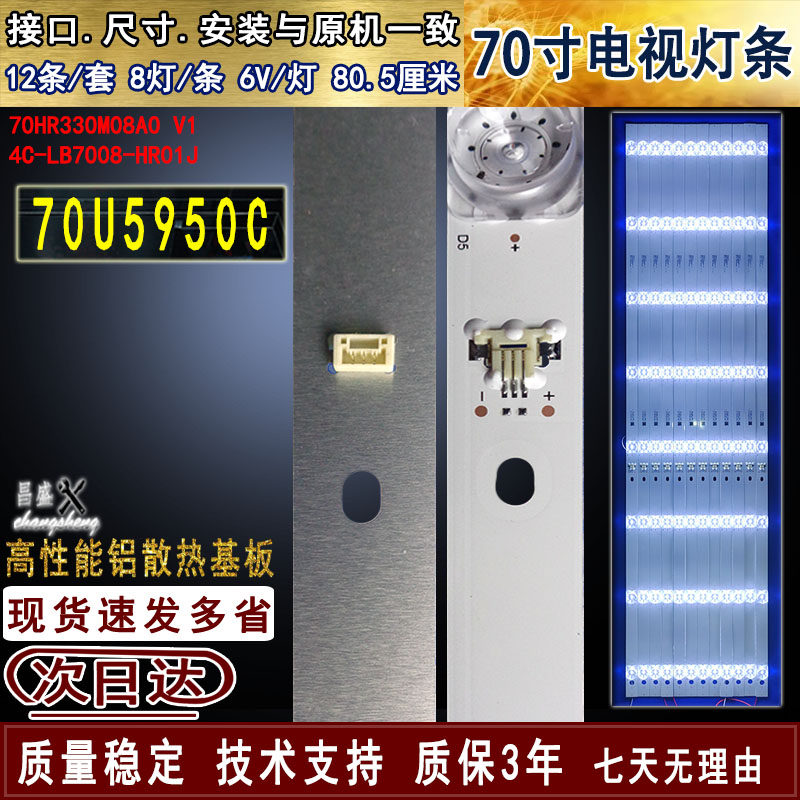 适用于东芝70U5950C电视背光灯条