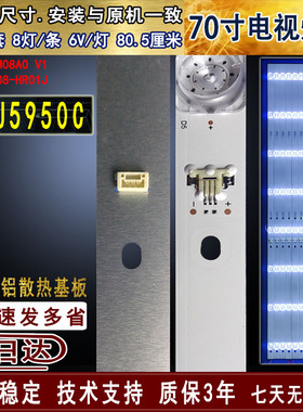 适用于 东芝70U5950C灯条 70HR330M08A0 V1 4C-LB7008-HR01J 背光