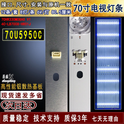 适用于东芝70U5950C电视背光灯条
