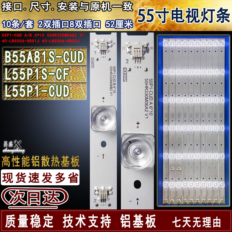 适用于TCLL55P1S-CF电视灯条