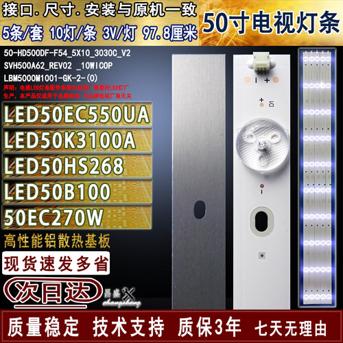 适用于海信LED50EC550UA电视灯条