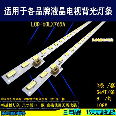 适用于夏普LCD-60LX765A电视灯条