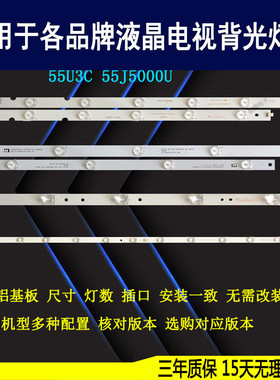 适用 长虹55J5000U 55LR1000 55U1A灯条 EX-55059010-3B763背光灯