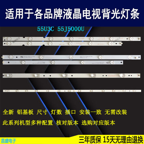 适用于长虹55J5000U电视背光灯条