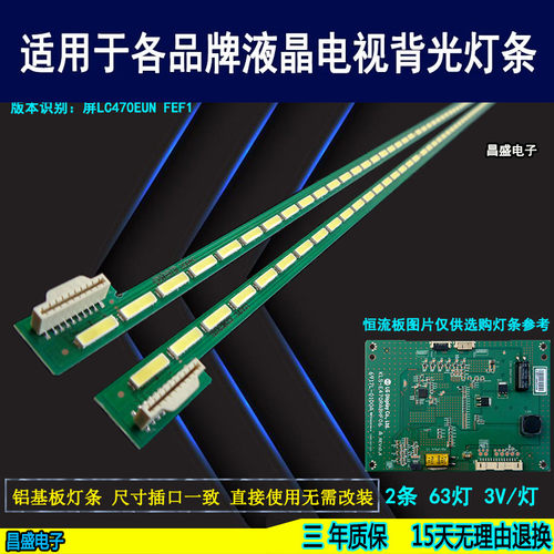 适用于创维47E750A电视背光灯条