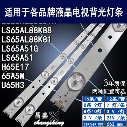 适用于海尔LS65A51 LS65A51G U65A5 H65E30 U65A5M灯条  LED65D10
