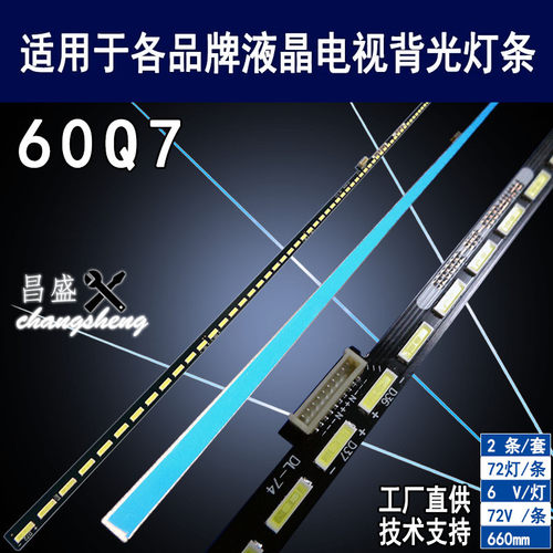 适用于创维60Q7液晶电视背光灯条
