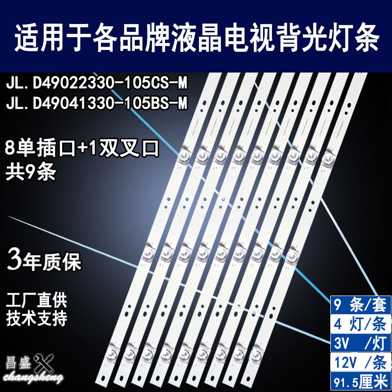 适用SANSUI山水UA50PR电视灯条