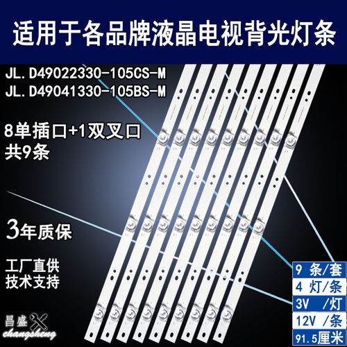 适用SANSUI山水UA50PR电视灯条