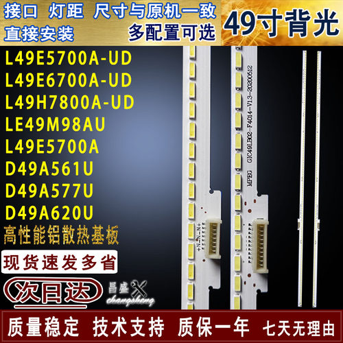适用于TCL49寸液晶电视背光灯条