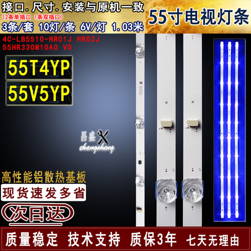 适用于TCL55T4YP电视背光灯条