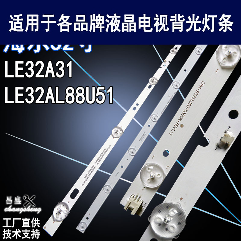 适用于海尔LE32A31电视灯条全新