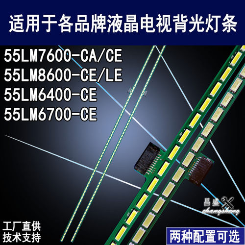 适用LG55LM6700-CE电视背光灯条