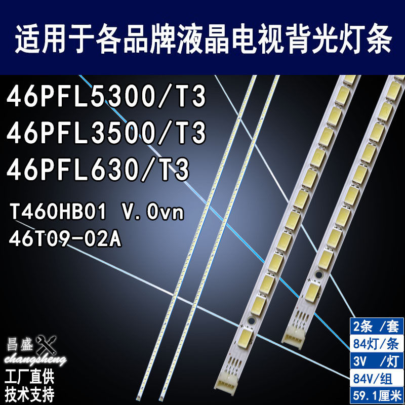 适用飞利浦46PFL3800/T3电视灯条